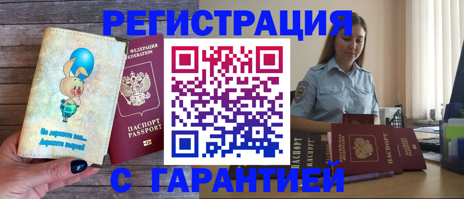 купить прописку в Красноперекопске