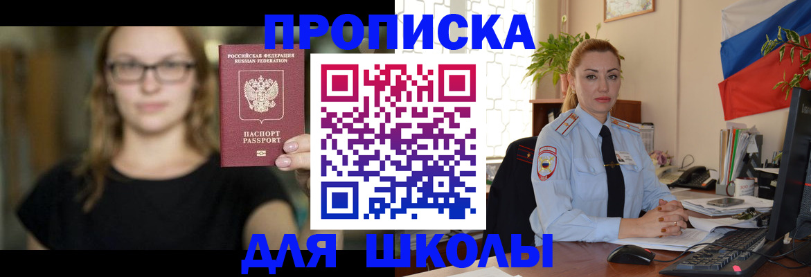 прописка поиск в Красноперекопске