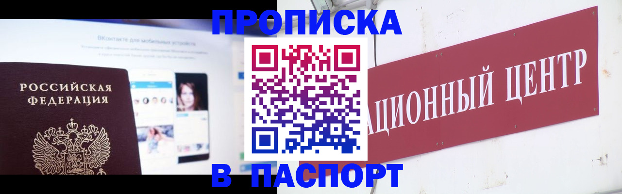 где прописаться в Красноперекопске