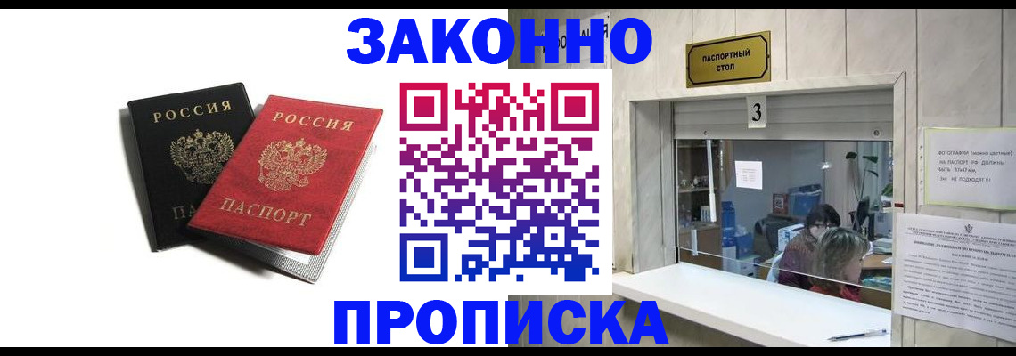 временная регистрация законно в Красноперекопске