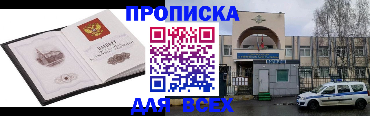 купить прописку в Красноперекопске