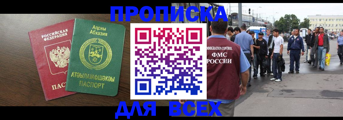 временная прописка в Красноперекопске